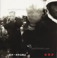 Kazuo Kitai - Agitators