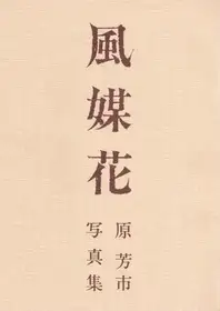 Yoshiichi Hara - Fubaika