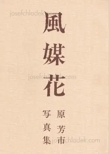 Yoshiichi Hara - Fubaika Yoshiichi Hara - Fubaika