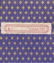 Cover of Saori Ninomiya - Lulu