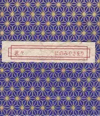 Cover of Saori Ninomiya - Lulu
