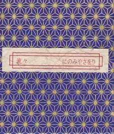 Cover of Saori Ninomiya - Lulu