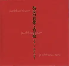 Cover of Saori Ninomiya - Her Portrait – On the Traces of Kyoko