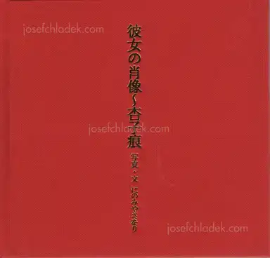 Saori Ninomiya - Her Portrait – On the Traces of Kyoko Saori Ninomiya - Her Portrait – On the Traces of Kyoko