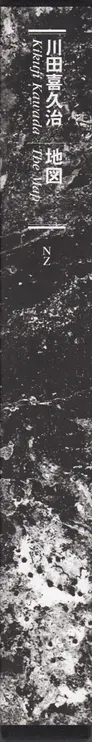 Kikuji Kawada - Chizu (The Map)