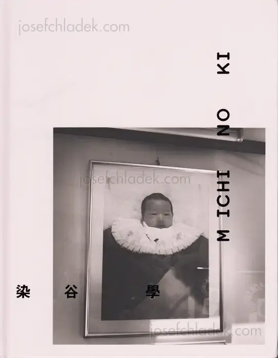 Cover of Manabu Someya - Michi no ki