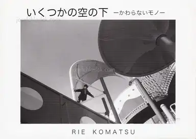 Rie Komatsu - Under some skies いくつかの空の下 Rie Komatsu - Under some skies いくつかの空の下