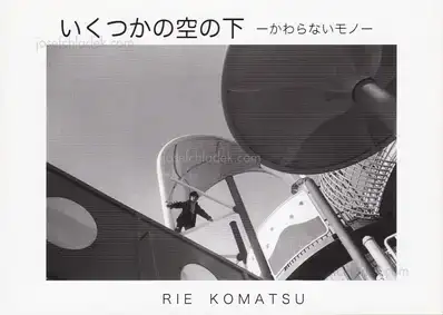 Cover of Rie Komatsu - Under some skies いくつかの空の下
