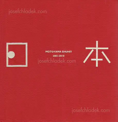 Cover of Shuhei Motoyama - Nippon 2001-2010 日本2001-2010