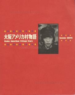 Susumu Shinya - Osaka Amerika Mura Story 大阪アメリカ村物語 (Front)