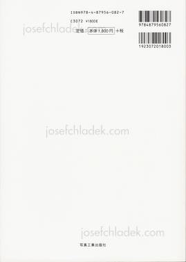  Tatsuya Hirabayashi - Cost of Growth 成長の代価 (Back)