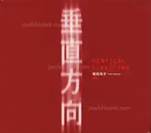 Yuko Masuda - Vertical Direction 垂直方向