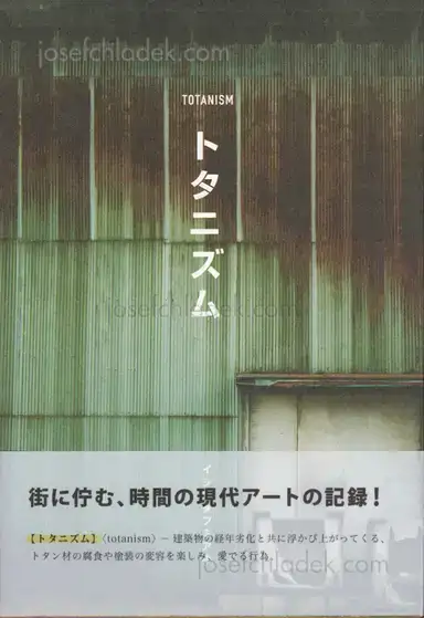 Fumiaki Ishiwata - TOTANISM - トタニズム Fumiaki Ishiwata - TOTANISM - トタニズム