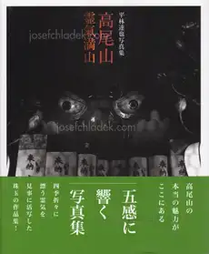 Tatsuya Hirabayashi - Mt.Takao - Mountain of spirit 高尾山～霊気満山～