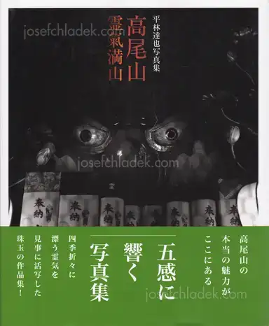 Tatsuya Hirabayashi - Mt.Takao - Mountain of spirit 高尾山~霊気満山~ Tatsuya Hirabayashi - Mt.Takao - Mountain of spirit 高尾山~霊気満山~