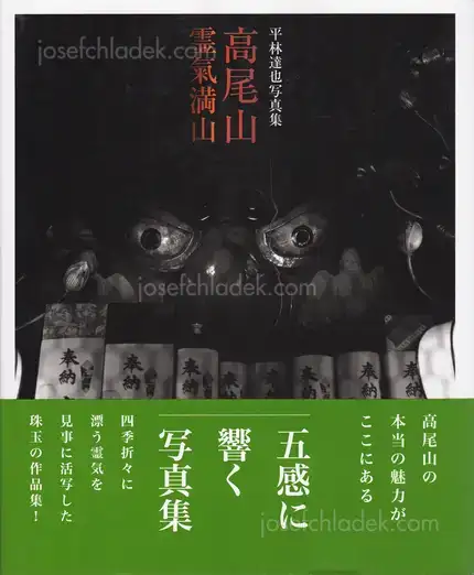 Cover of Tatsuya Hirabayashi - Mt.Takao - Mountain of spirit 高尾山～霊気満山～
