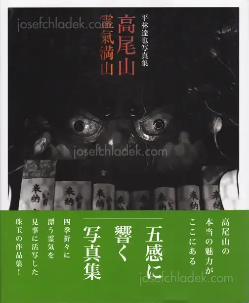 Cover of Tatsuya Hirabayashi - Mt.Takao - Mountain of spirit 高尾山～霊気満山～