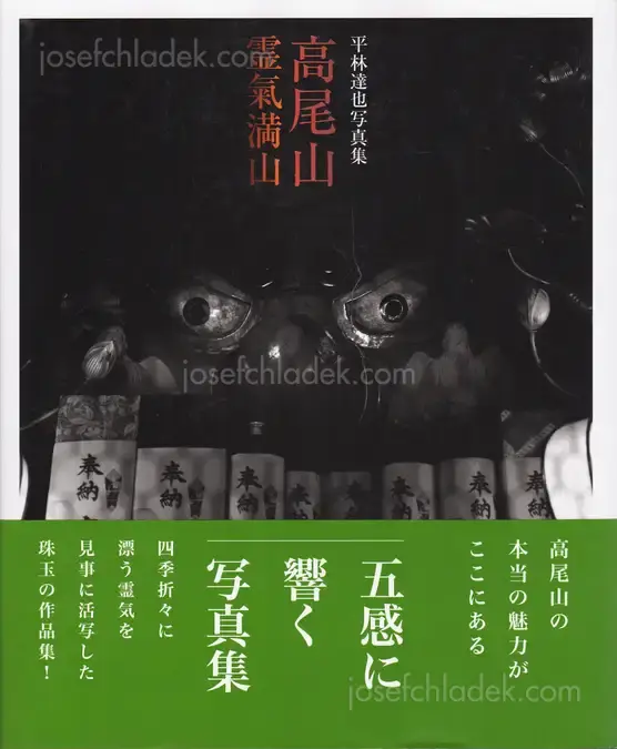 Cover of Tatsuya Hirabayashi - Mt.Takao - Mountain of spirit 高尾山～霊気満山～