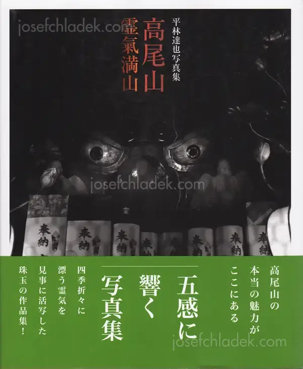 Cover of Tatsuya Hirabayashi - Mt.Takao - Mountain of spirit 高尾山～霊気満山～