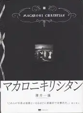 Kazuyoshi Usui - Macaroni Christian