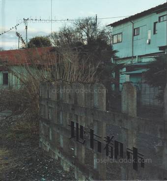 Atsushi Yoshie - provincial city 地方都市 (Front)