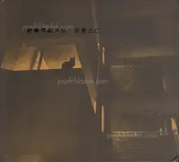 Cover of Masahito Agake - Namekuji Soshi Gaiden 蛞蝓草紙外伝