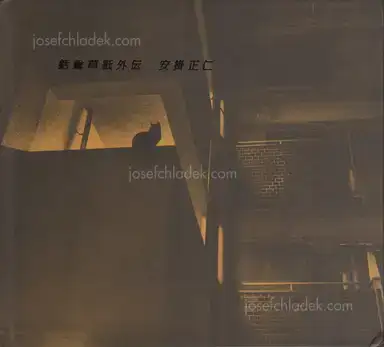 Masahito Agake - Namekuji Soshi Gaiden 蛞蝓草紙外伝 Masahito Agake - Namekuji Soshi Gaiden 蛞蝓草紙外伝