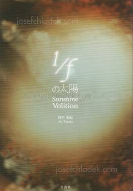  Aki Tanaka Sunshine Volition 1/f の太陽
