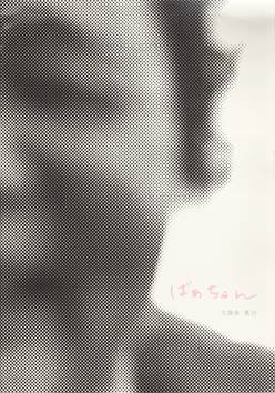  Misa Kubonaga - Grandma ばぁちゃん (Front)