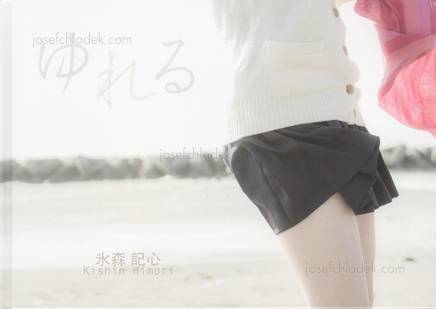  Kishin Himori - Vacillate ゆれる (Front)