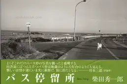 Shuichiro Shibata - Bus Stop バス停留所