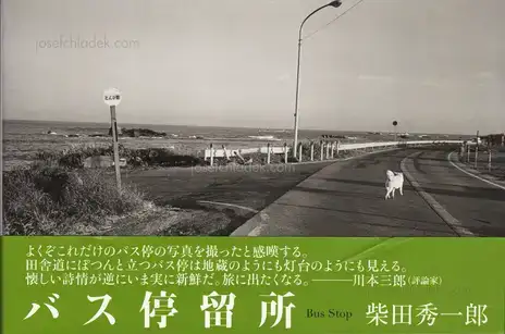 Cover of Shuichiro Shibata - Bus Stop バス停留所
