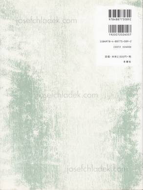  Chieko Shiraishi - Cactus and Tail サボテンとしっぽ (Back)