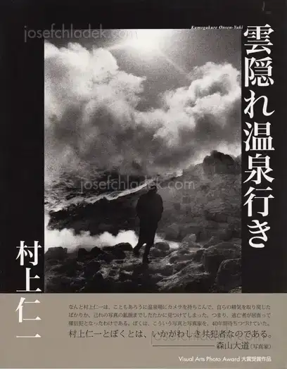 Cover of Masakazu Murakami - Kumogakure Onsen-Yuki - : 雲隠れ温泉