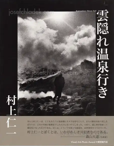 Cover of Masakazu Murakami - Kumogakure Onsen-Yuki - : 雲隠れ温泉