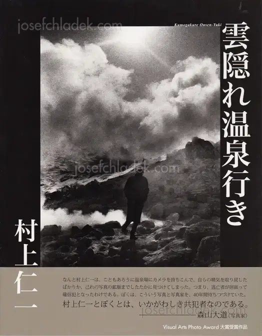 Cover of Masakazu Murakami - Kumogakure Onsen-Yuki - : 雲隠れ温泉