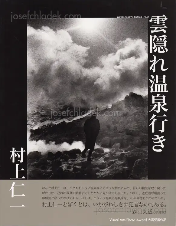 Cover of Masakazu Murakami - Kumogakure Onsen-Yuki - : 雲隠れ温泉