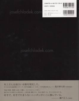  Masakazu Murakami - Kumogakure Onsen-Yuki - : 雲隠れ温泉 (Back)