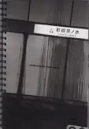 Misha Kominek - Photocopies from Tokyo