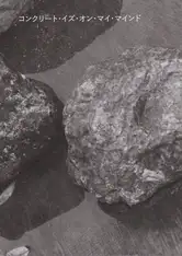 Hiroshi Takizawa - étude II コンクリート・イズ・オン・マイ・マインド The Concrete Is On My Mind