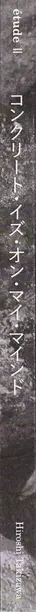 Book spine: Hiroshi Takizawa - étude II コンクリート・イズ・オン・マイ・マインド The Concrete Is On My Mind