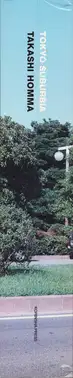 Takashi Homma - Tokyo Suburbia
