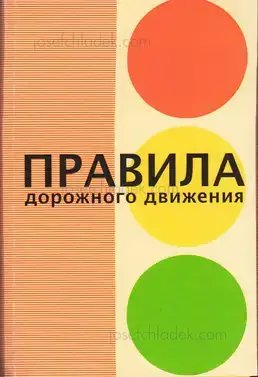 Cover of Vitaly Fomenko - Rules of the Road