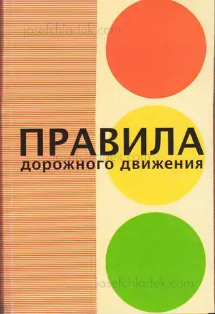 Cover of Vitaly Fomenko - Rules of the Road