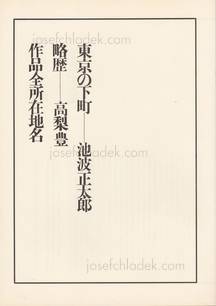  Yutaka Takanashi - Machi – Town (Booklet front)