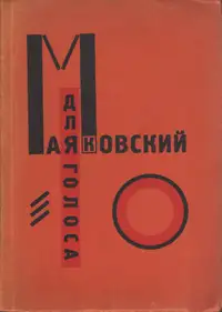 El Lissitzky & Vladimir Mayakovsky - Dlia golosa (For the Voice)