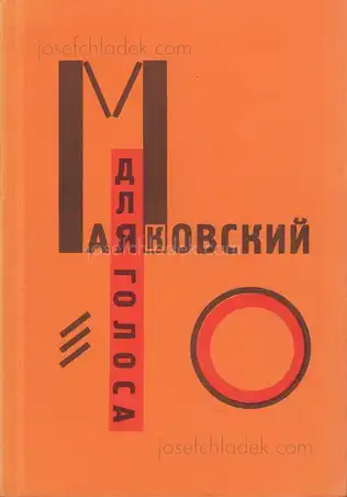 Cover of El Lissitzky & Vladimir Mayakovsky - Dlia golosa (For the Voice - reprint)