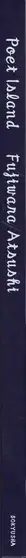 Book spine: Atsushi Fujiwara - Poet Island
