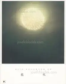 Rinko Kawauchi - Hanabi (川内倫子 花火)