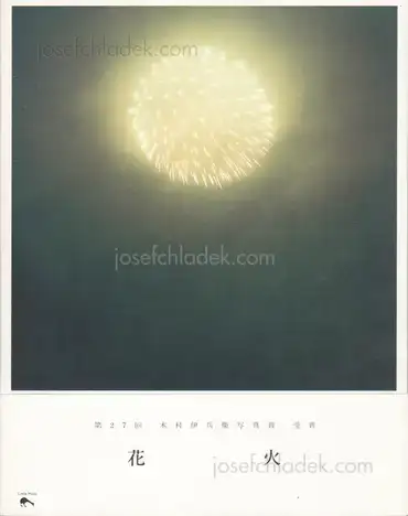Cover of Rinko Kawauchi - Hanabi (川内倫子 花火)